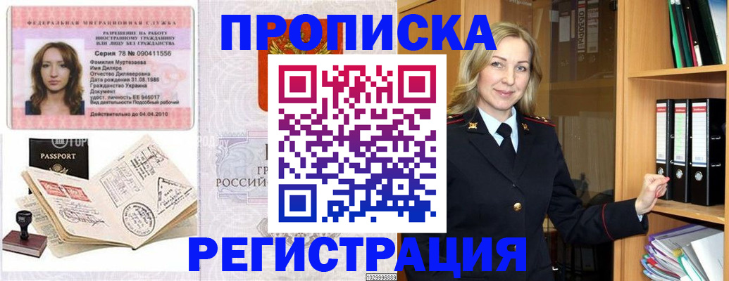 прописка от собственника в Казани