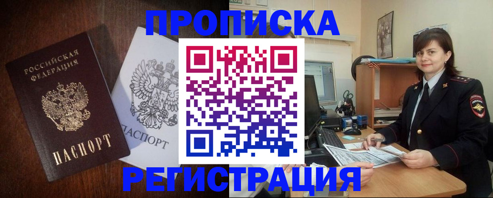 прописка паспорт в Казани